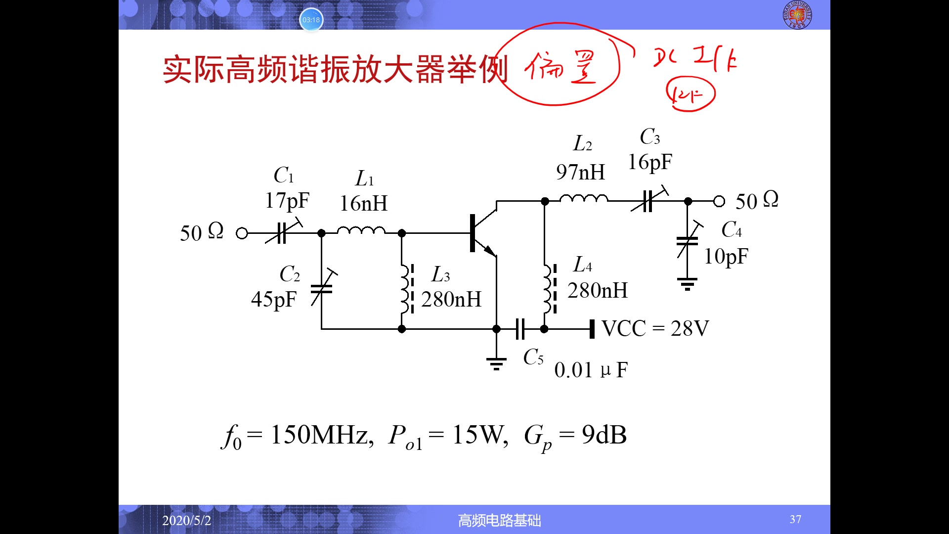 高频功率放大器3哔哩哔哩bilibili