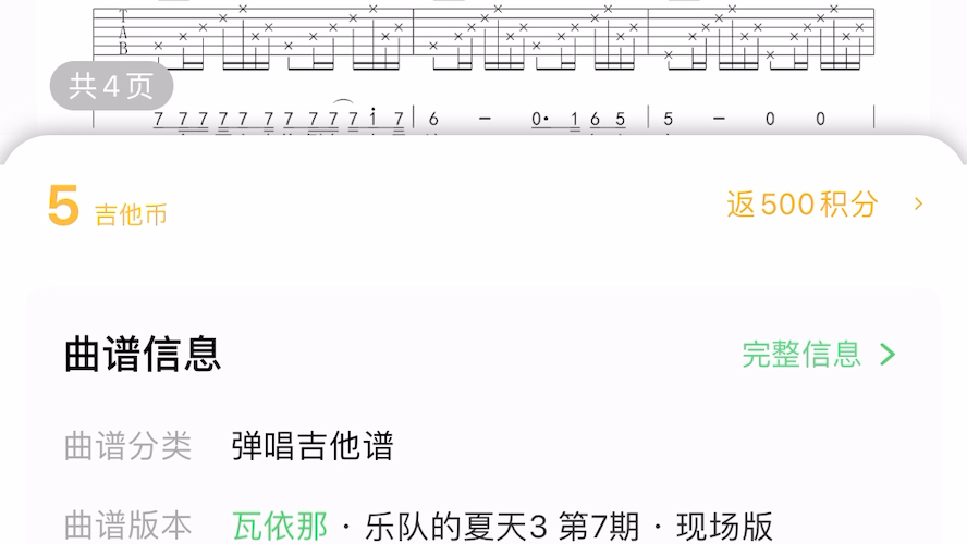 瓦依那/任素汐 大梦 吉他谱 乐队的夏天3 第7期 现场版 完整谱子查看主页哔哩哔哩bilibili