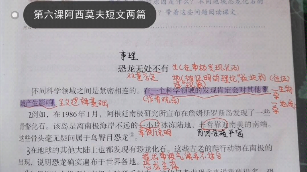 八年级下册一一阿西莫夫短文两篇被压扁的沙子笔记哔哩哔哩bilibili