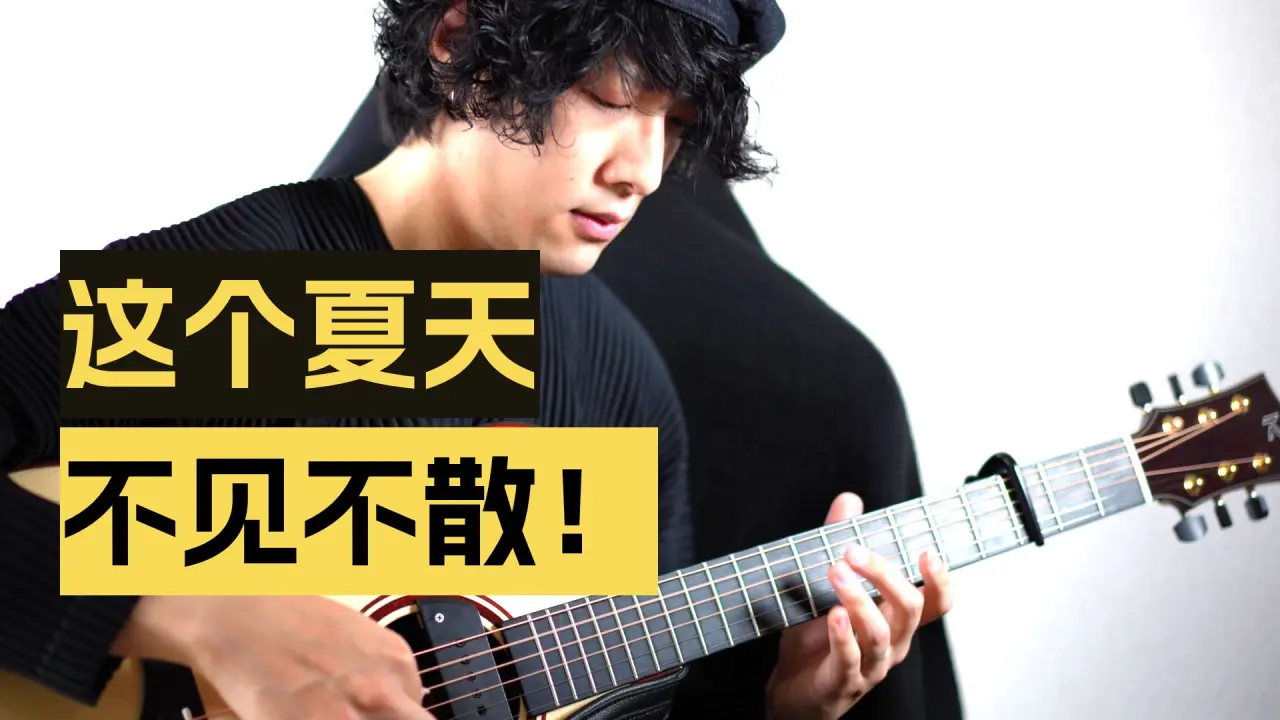 来自王晔慜老师7月盛夏之约