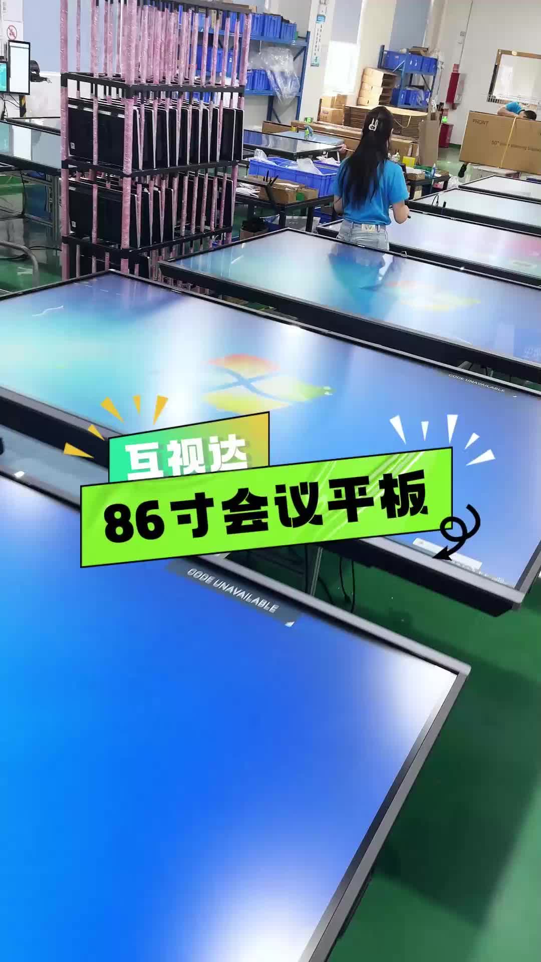 互视达86寸会议平板批量出货哔哩哔哩bilibili