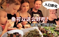用自己钓的鱼做红烧鱼真香！芬兰家人问骨头可以吃掉