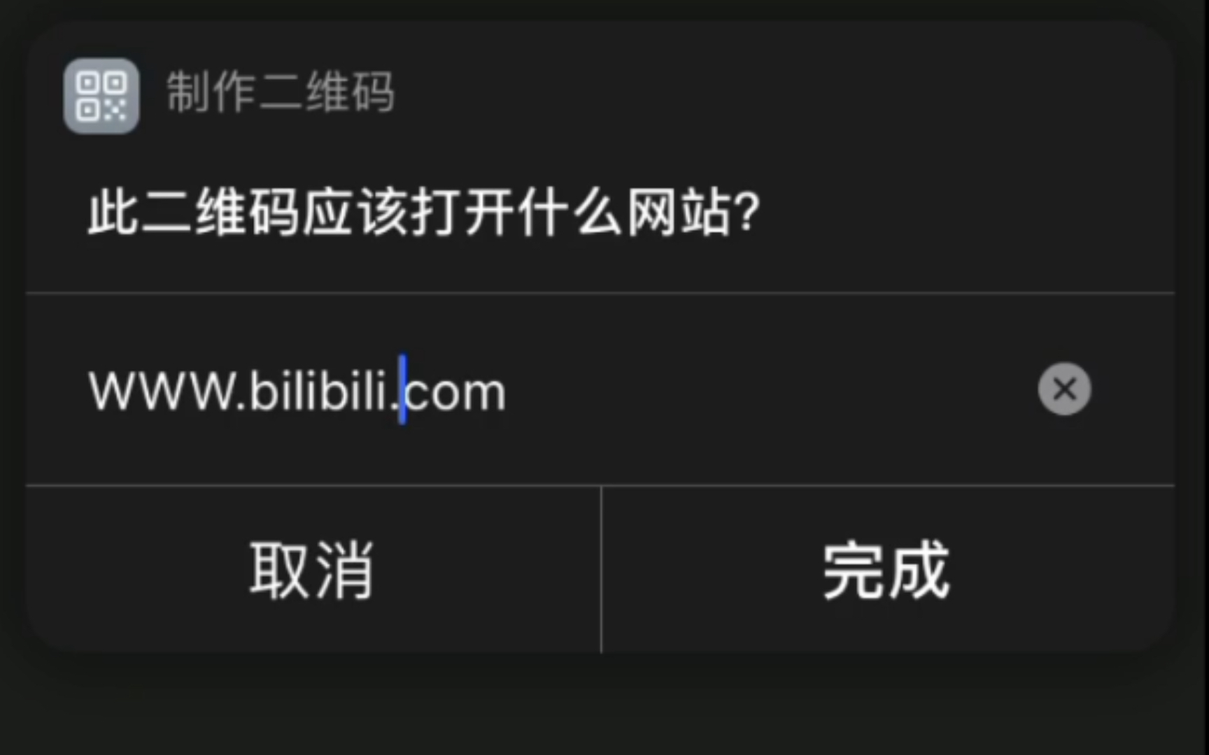 自动生成直达B站本站的二维码哔哩哔哩bilibili