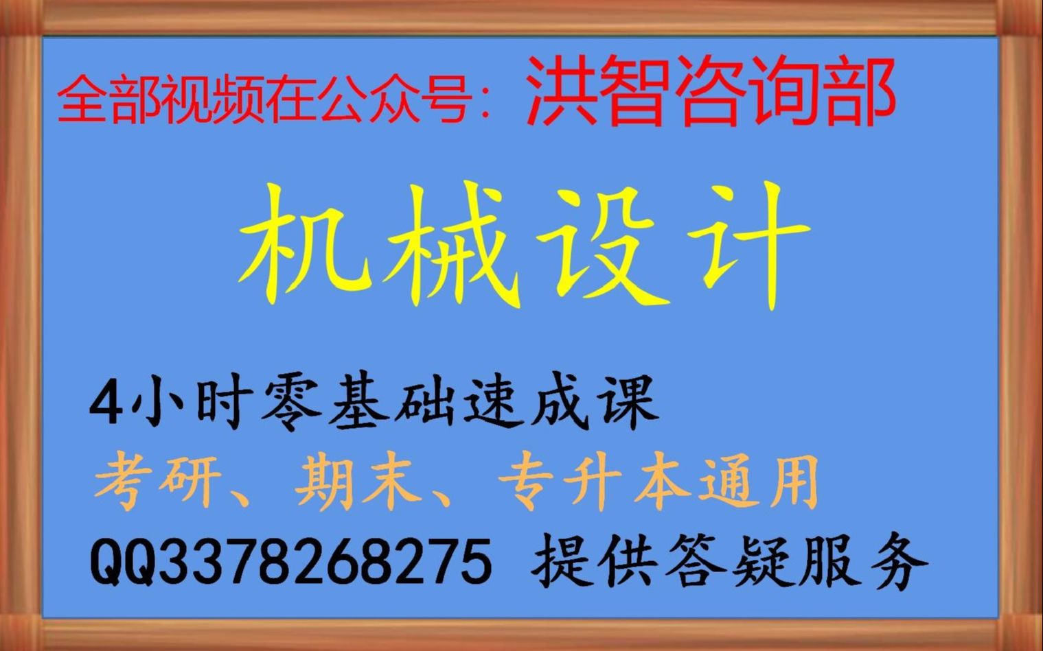 [图]考研期末考试专升本机械设计，机械设计基础 带传动与链传动知识点讲解 机械设计期末考试 不挂科辅导 速成课