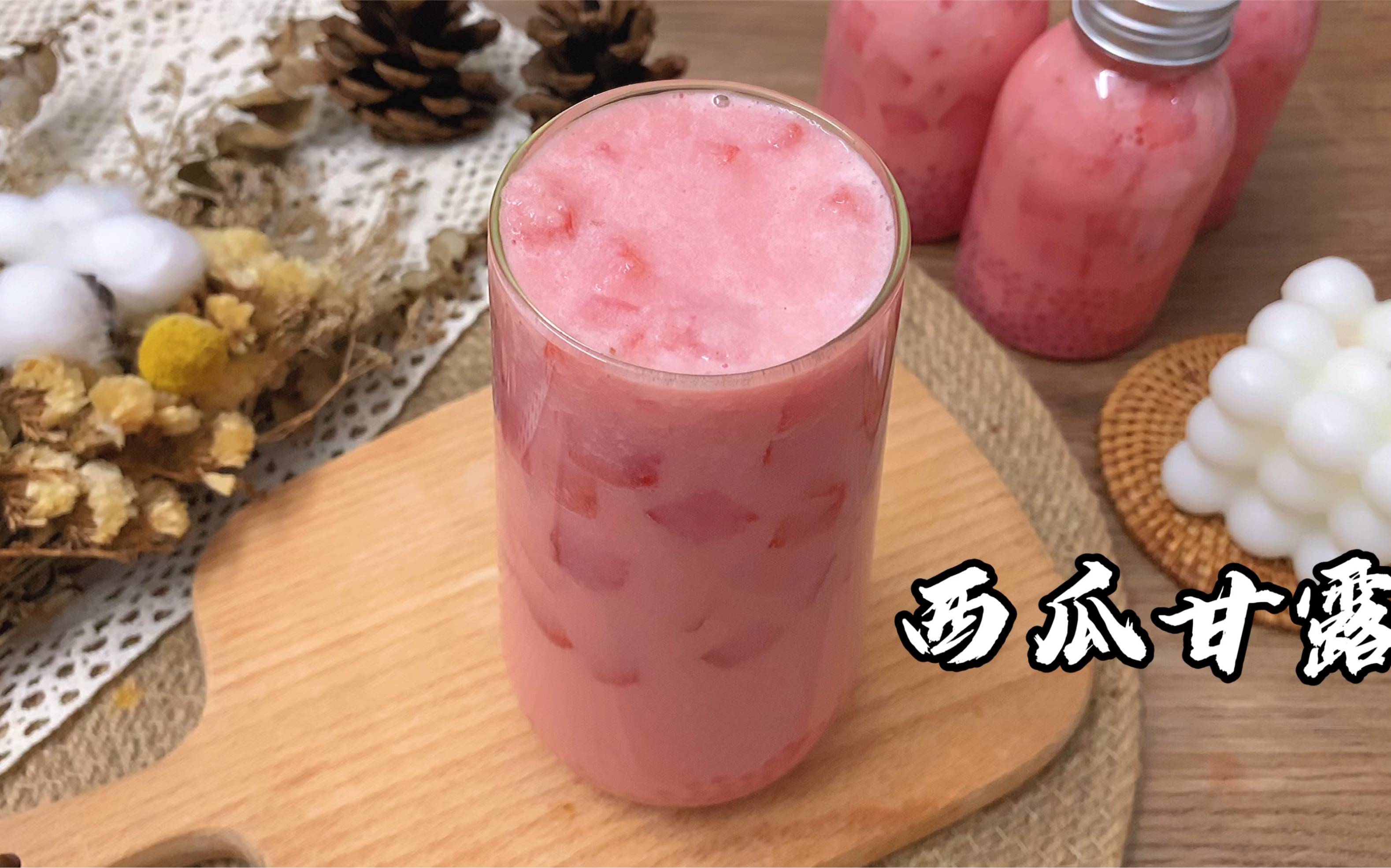 91西瓜甘露,一定要试试