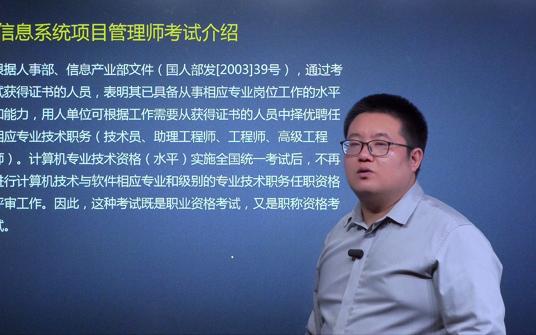 [图]2022年11月软考信息系统项目管理师考试介绍马军老师视频课程资料