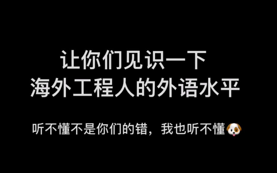 你给我翻译翻译,什么TM的叫“工地英语”哔哩哔哩bilibili