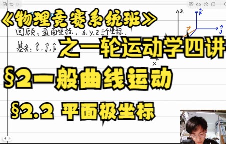 [图]【物理竞赛系统班】之一轮运动学 2.2 平面只因坐标