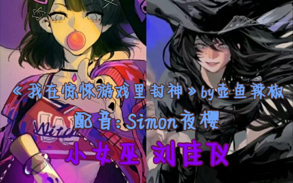 【惊封】小女巫刘佳仪“好好活下去,总能遇到爱你的人”“那我就勉为其难相信一下吧”哔哩哔哩bilibili