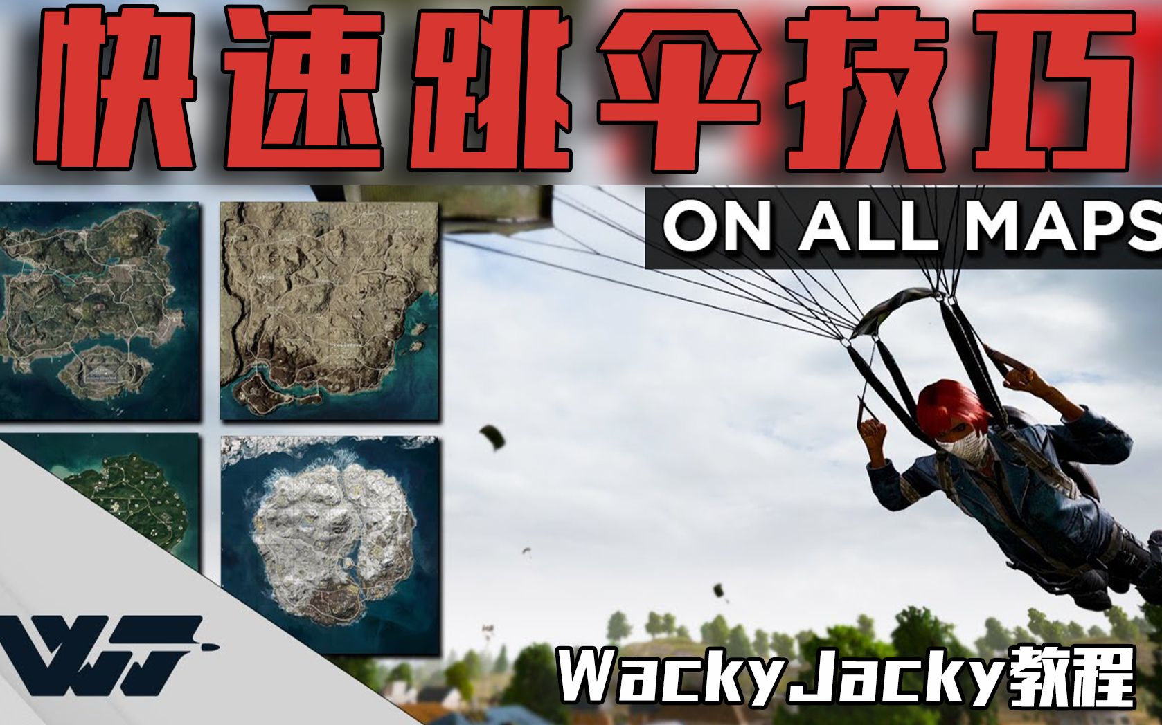 中字pubg全地图快速跳伞终极教程让你总比别人快一点落地