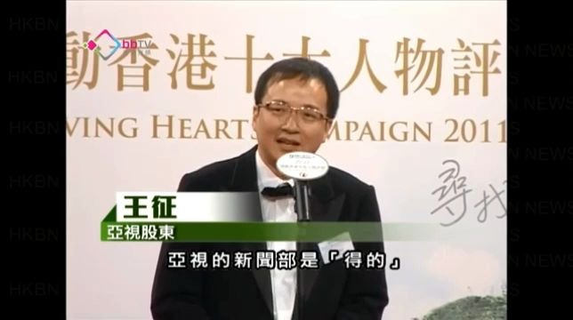 王征:亚视新闻部是「得的」,我要应聘亚视的高级职位哔哩哔哩bilibili