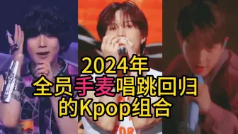 Tải video: 2024Kpop谁家全员手麦唱跳回归？当然是SHINee啦 | 李泰民 温流 金起范Key SHINee Kpop Live Kcon