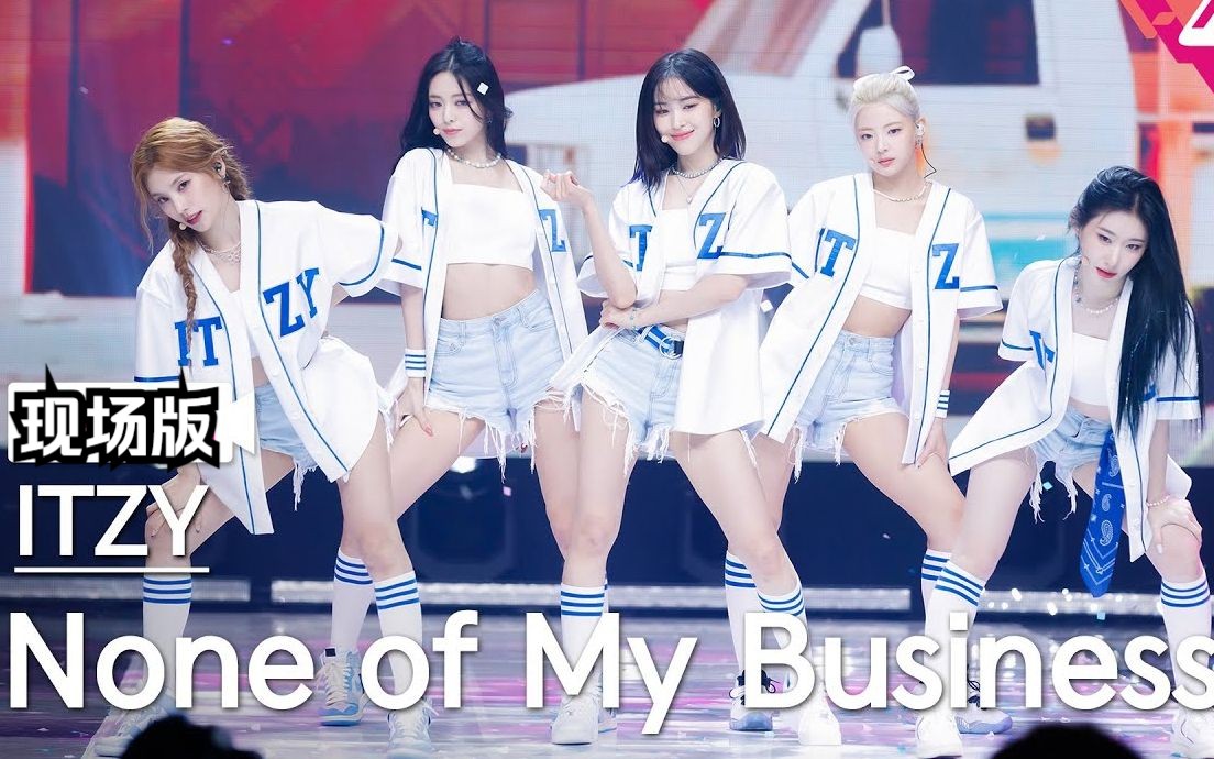 [图]ITZY -《None of My Business》舞台现场版【📂合集】