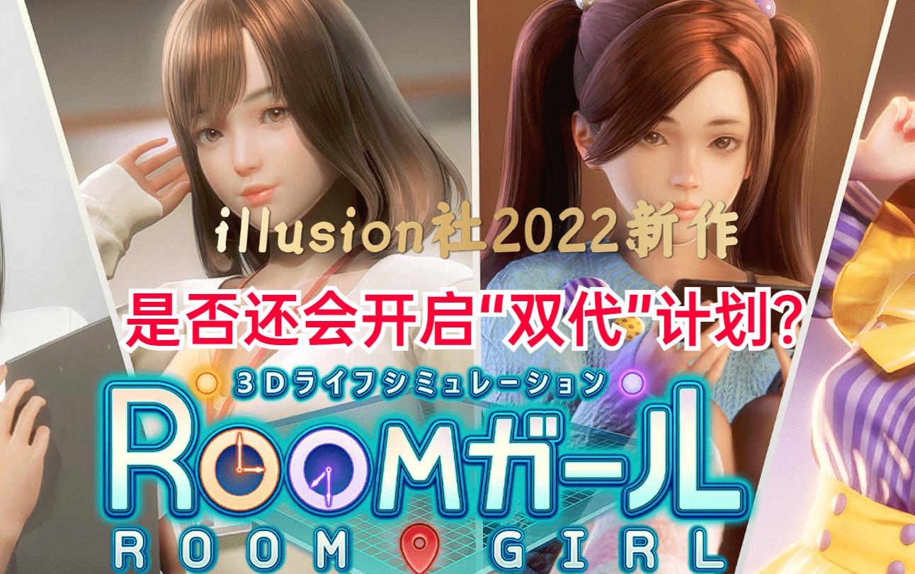 [图]【Room Girl】一鸣惊人？沉淀已久的它，却勾勒起了无数人的回忆！