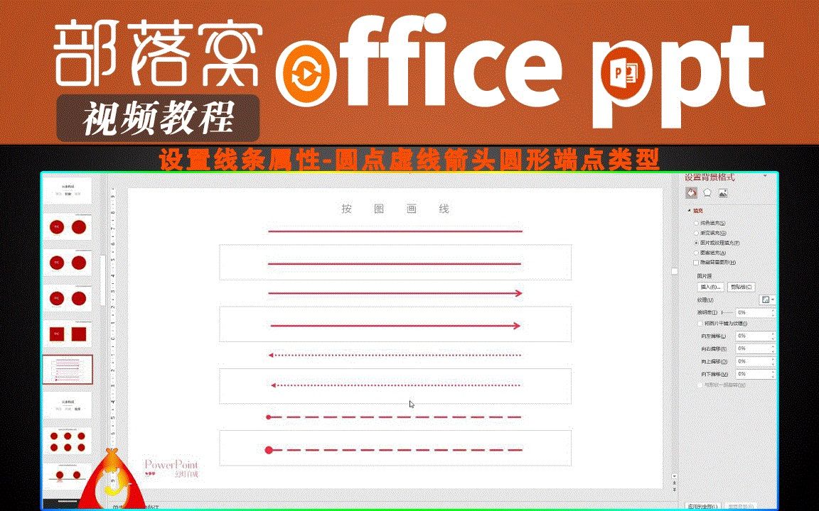 PPT设置线条属性视频:圆点虚线箭头圆形端点类型哔哩哔哩bilibili