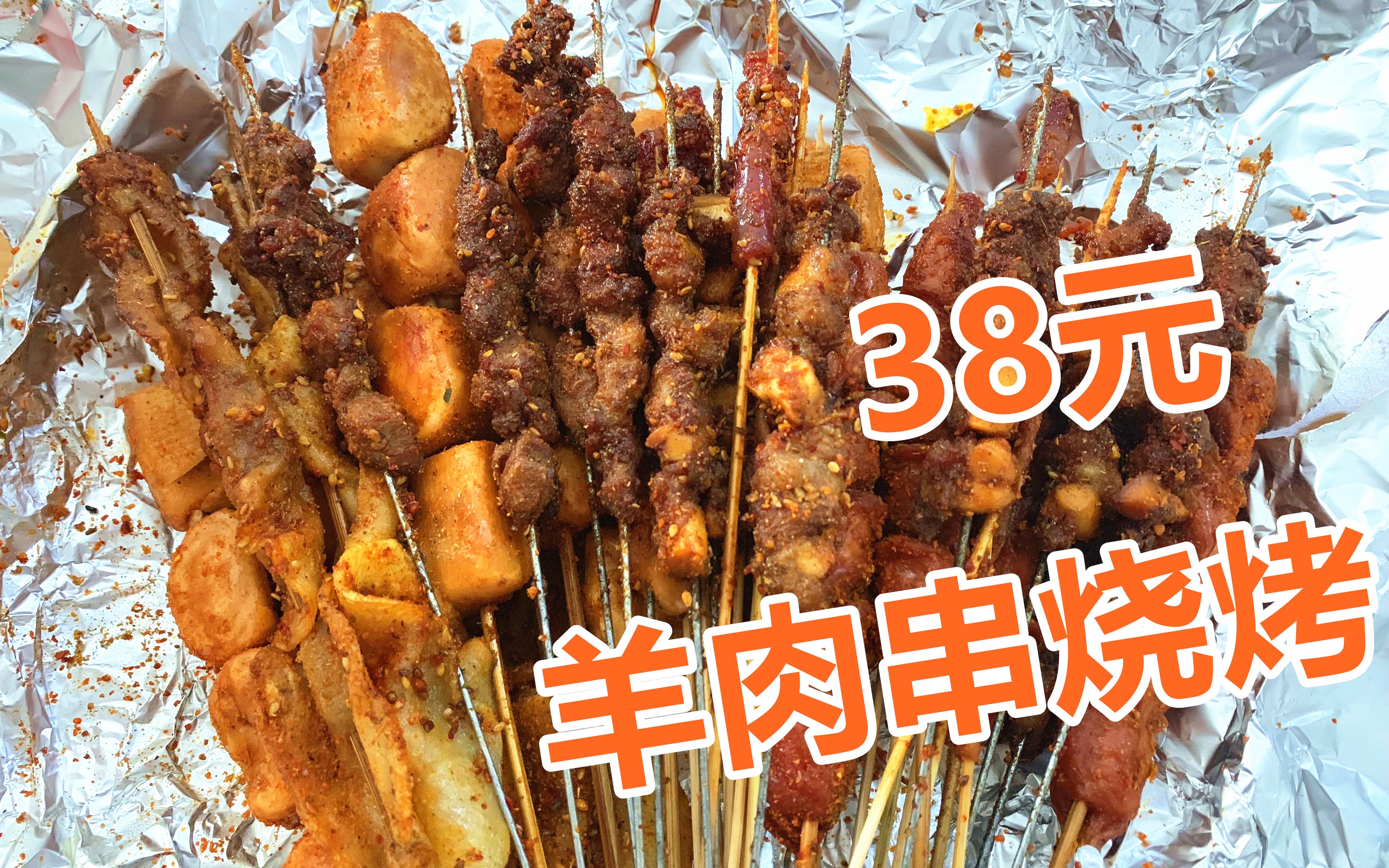 38元外卖点一堆羊肉串烧烤一共45串网友说太瘦了多吃点