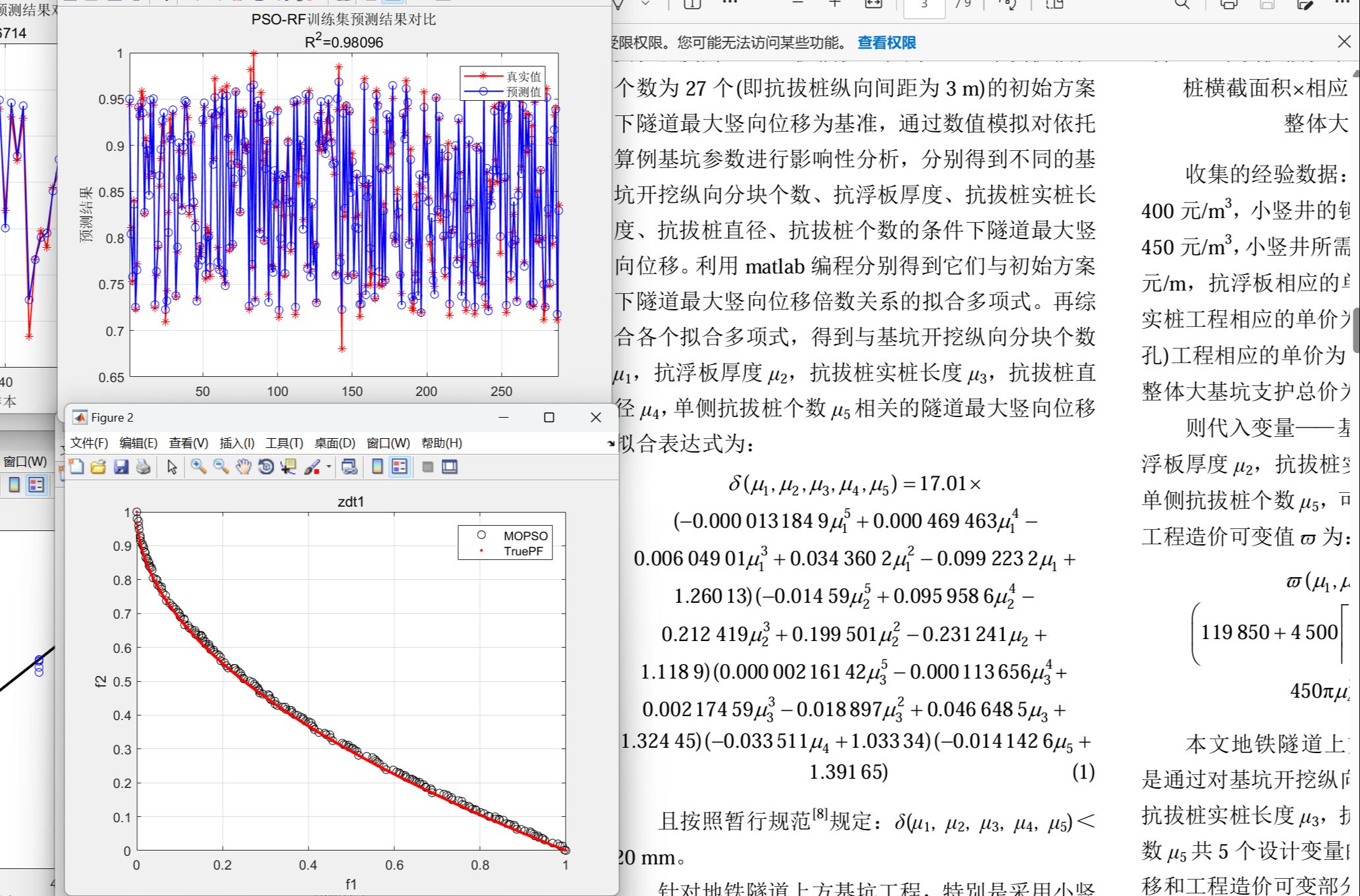 (论文复现)(MOPSORF)基于任意多输出随机森林回归预测的多目标粒子群算法参数寻优和求解带具体数学表达式的多目标参数寻优(以铁道工程部文...