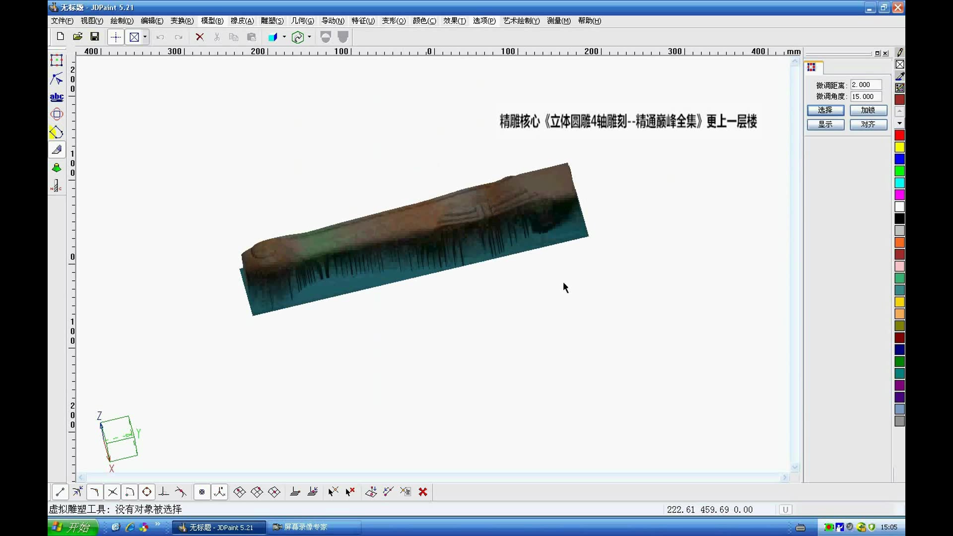 《精雕圆雕四轴速成教程》沙发腿修