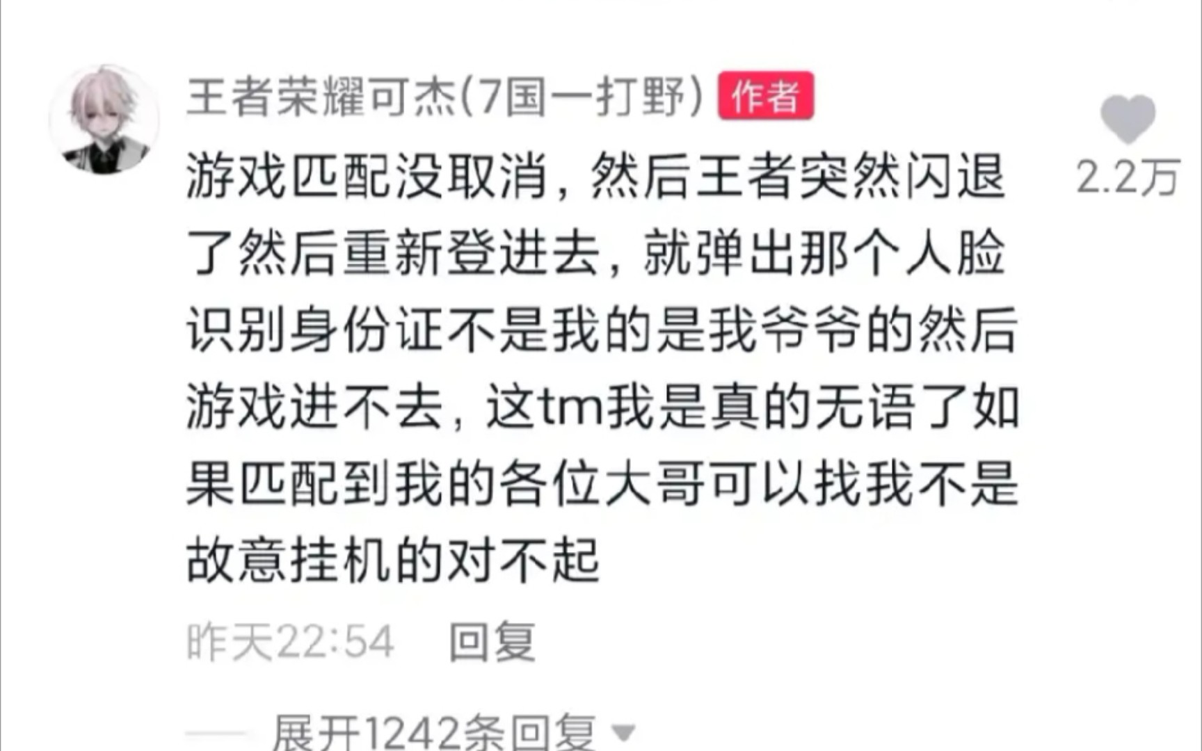 野王可杰用爷爷身份证被系统查出当场去世,网友:笑死我了哔哩哔哩bilibili