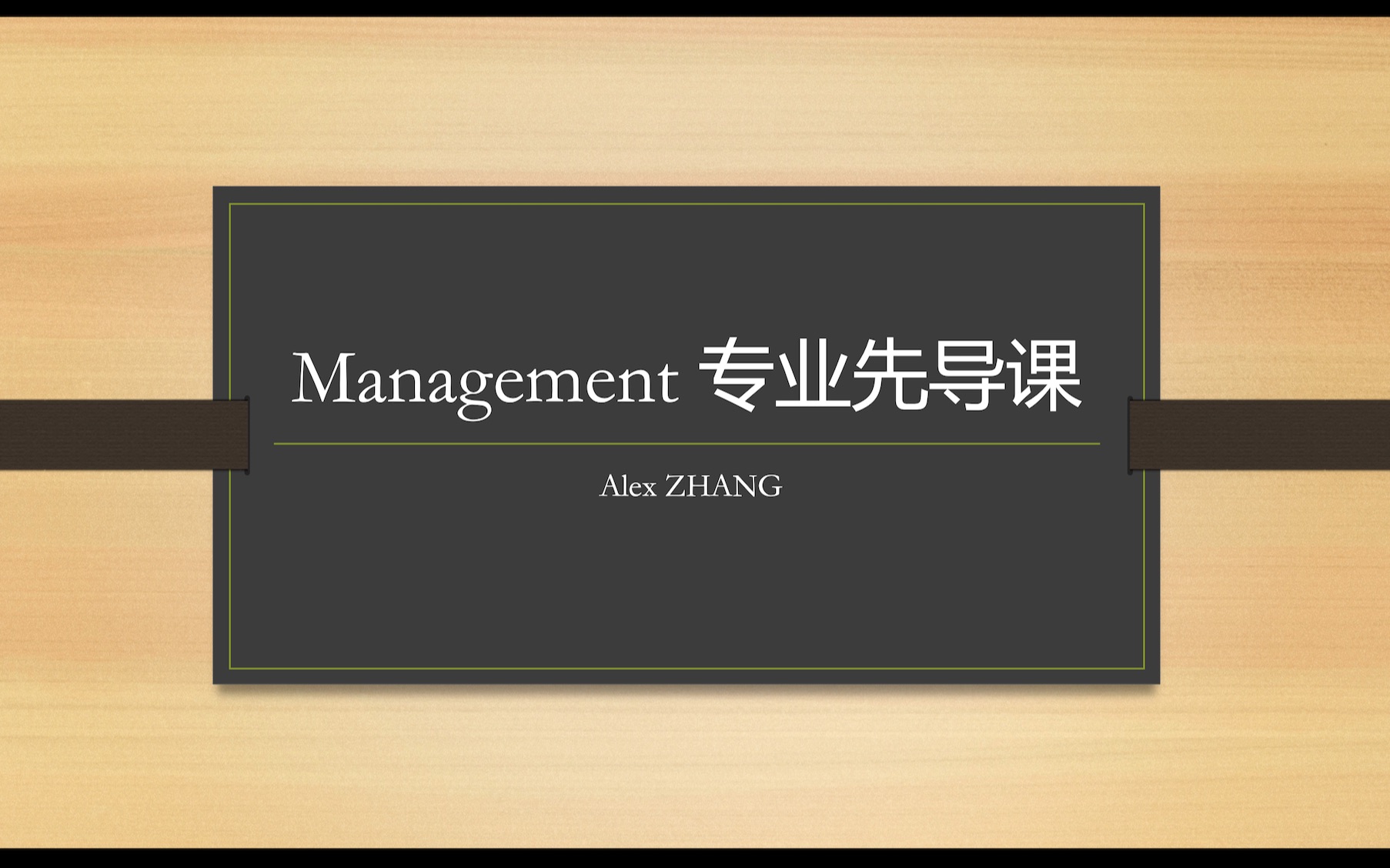 【张老师的小课堂】英国留学 '万金油' 专业 管理学学什么哔哩哔哩bilibili