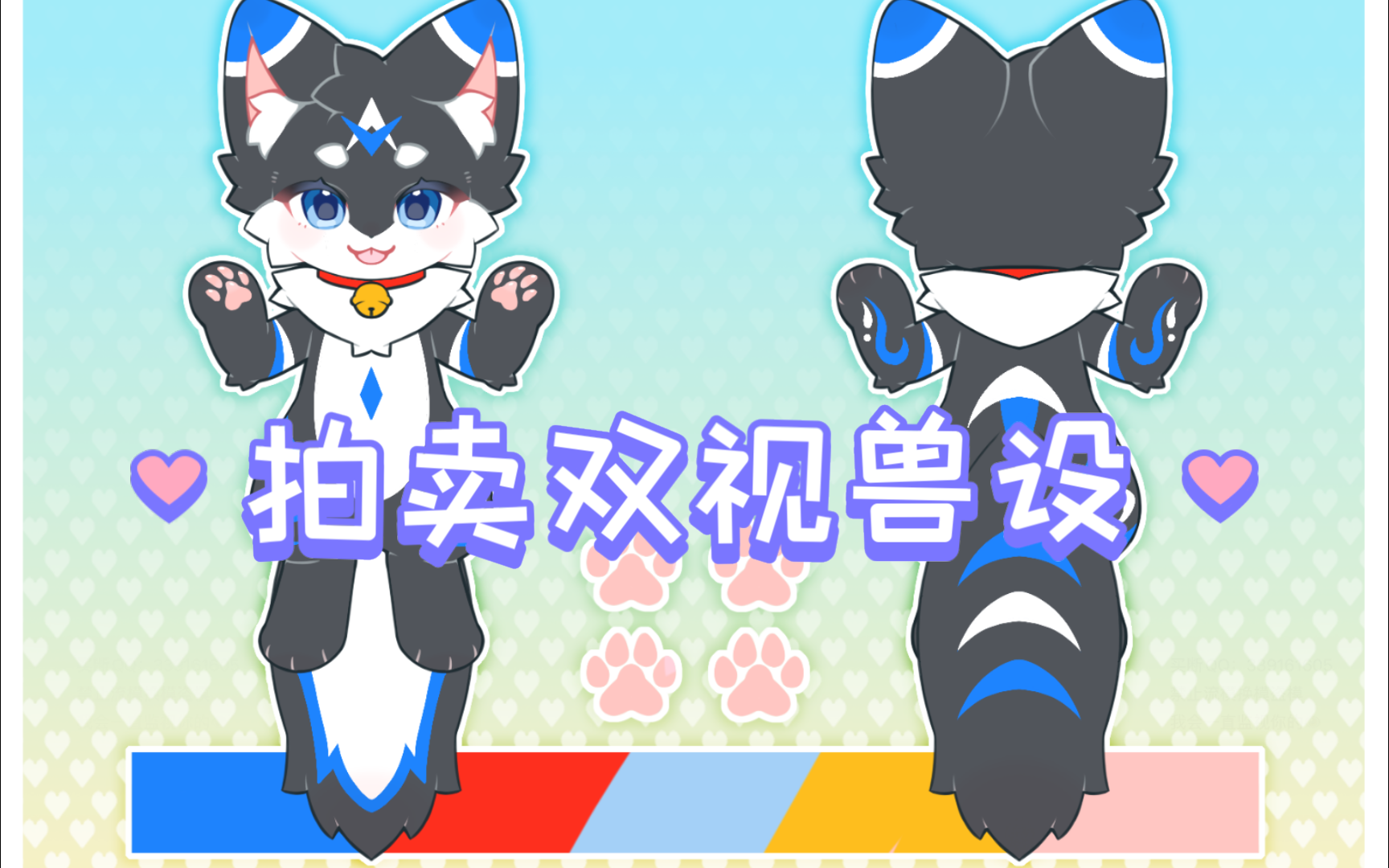 拍卖双视兽设(未截止)