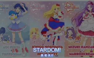 Download Video: 【偶活】STARDOM! 葵，莓 美月版 [音频合成/替换]