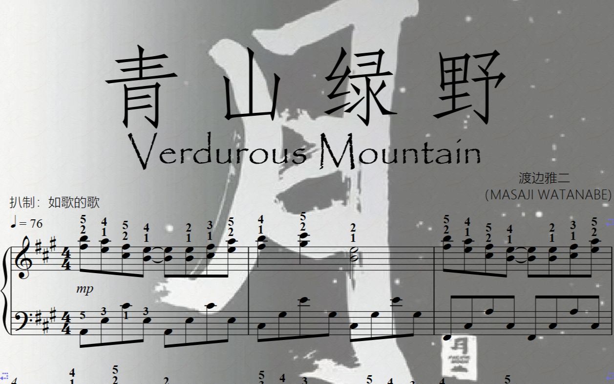 [图]《青山绿野》（Vendurous Mountain)