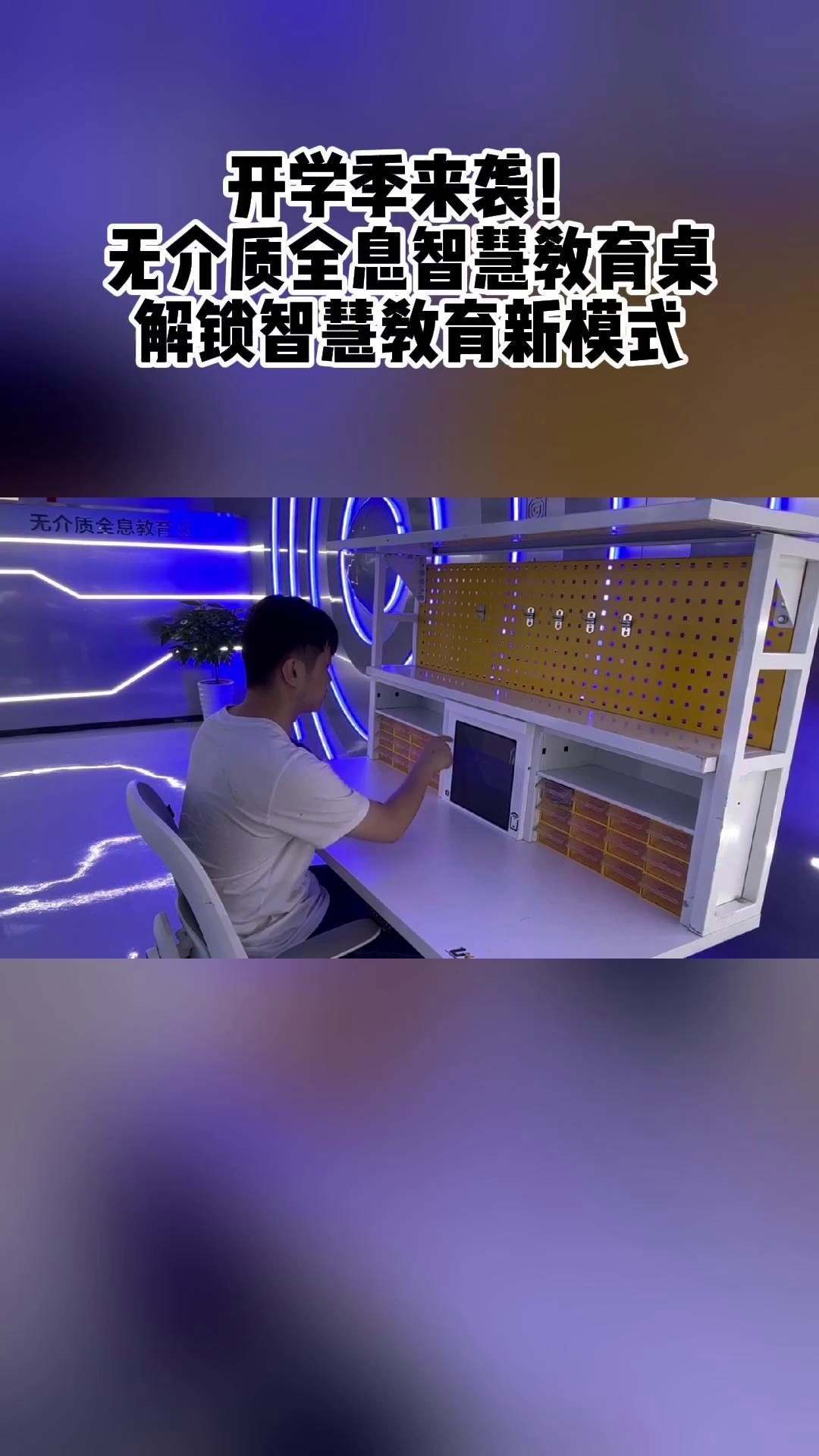 开学季来袭!无介质全息智慧教育桌哔哩哔哩bilibili