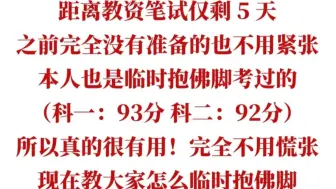 Скачать видео: 9.15教资笔试，芦姨压题已出，5天足够了，考前刷题关键，弯道超车的节点，考试再也不用担心了！