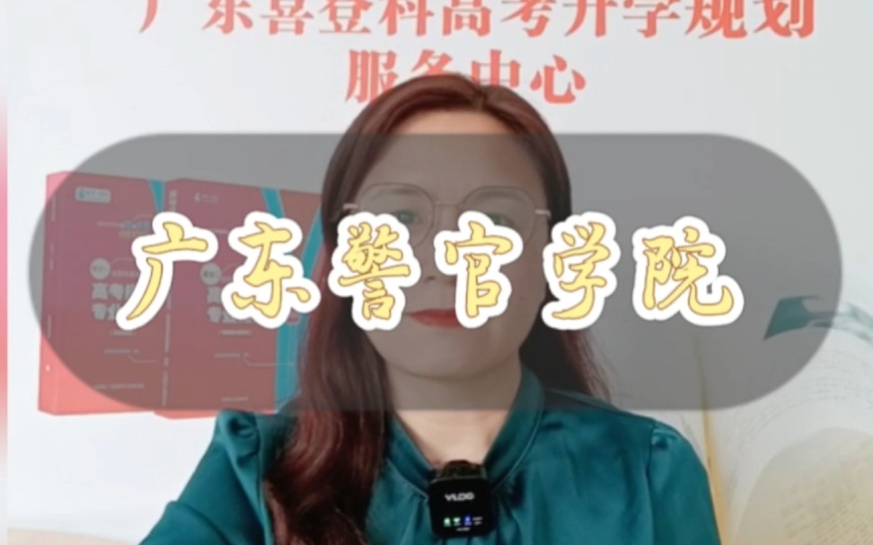 广东警官学院最吸引你的是什么?哔哩哔哩bilibili