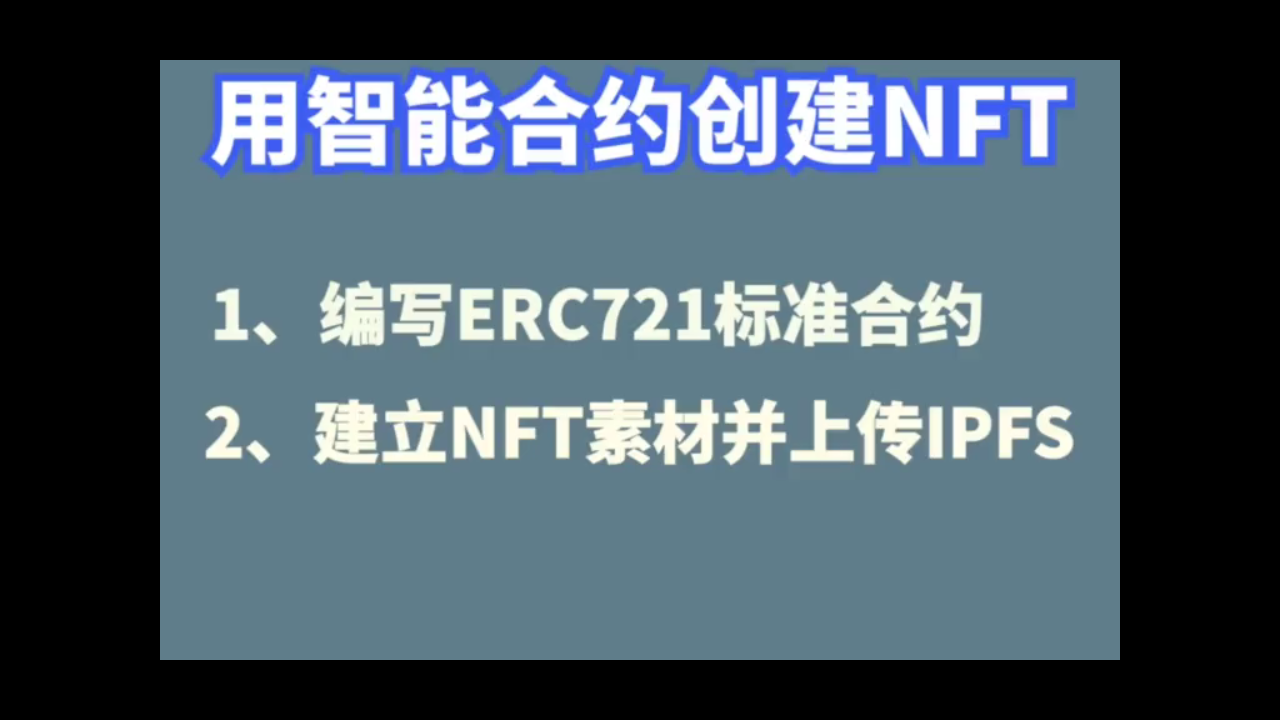 NFT链游系统开发技术|NFT养成游戏链改开发合约部署哔哩哔哩bilibili