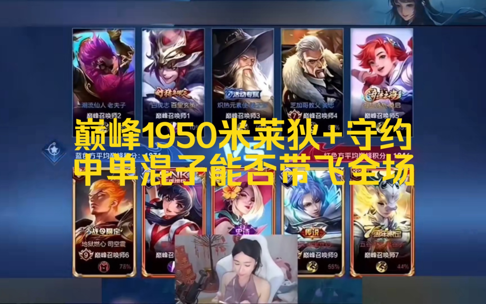 可爱甜妹·中单法王巅峰上分记1:顺风局米莱狄的压塔推进速度真的很无