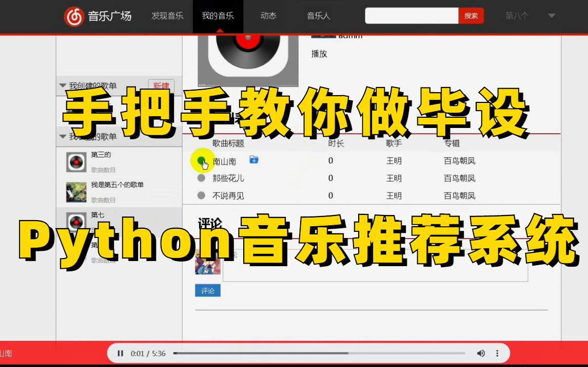 [图]【手把手教你做毕设】机器学习项目实战：从零打造Python音乐推荐系统 看完轻松搞定毕设！