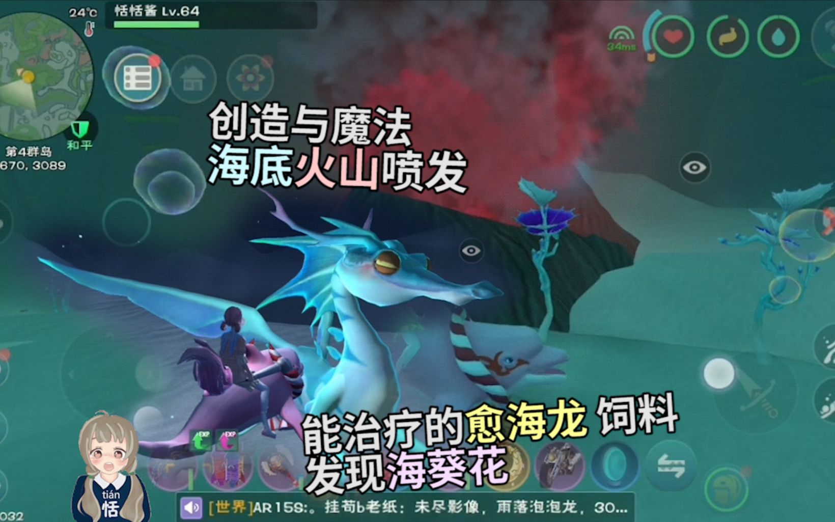 创造与魔法愈海龙捕捉方法介绍