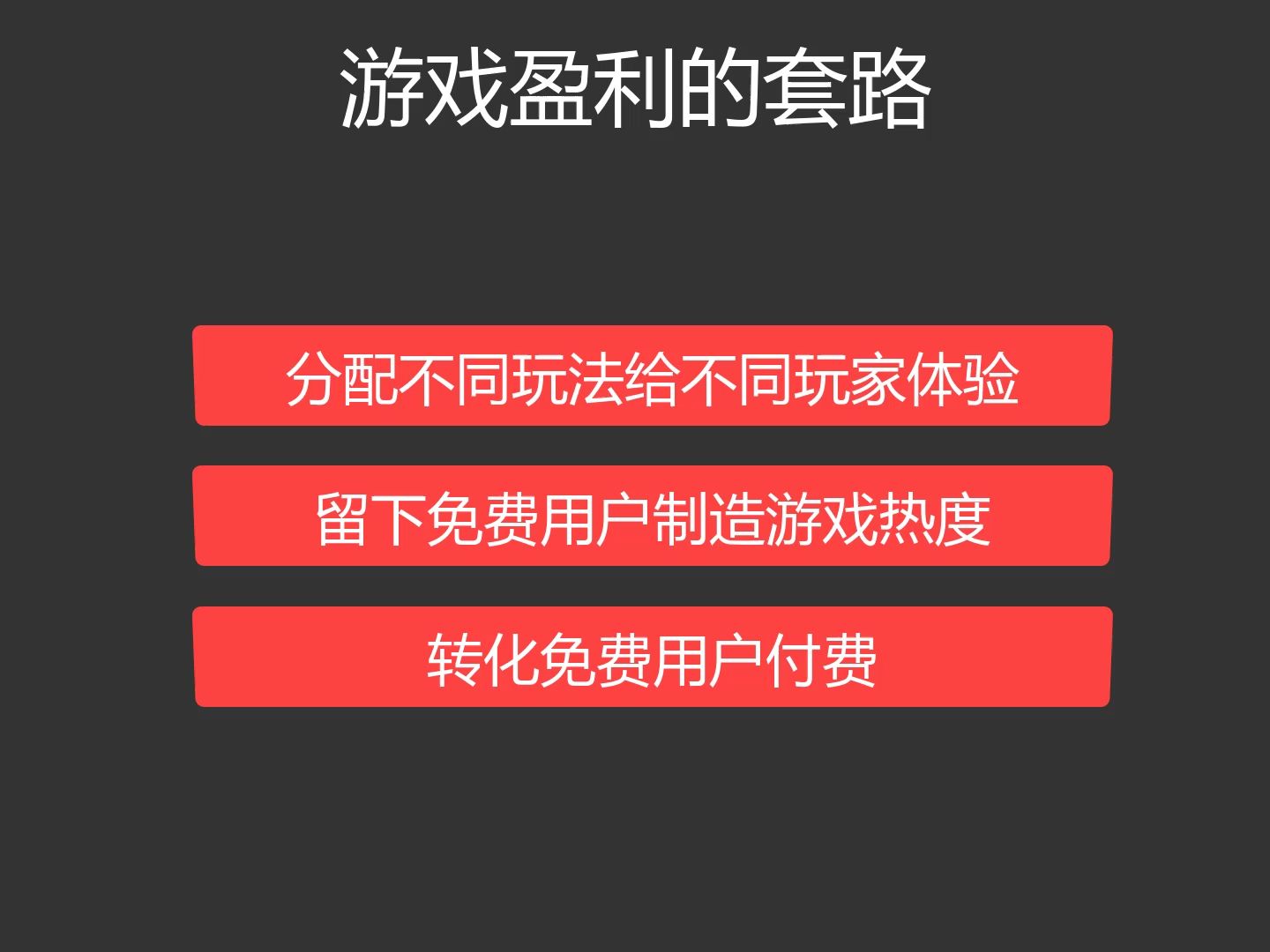 【游戏策划科普】手机网游盈利的套路哔哩哔哩bilibili