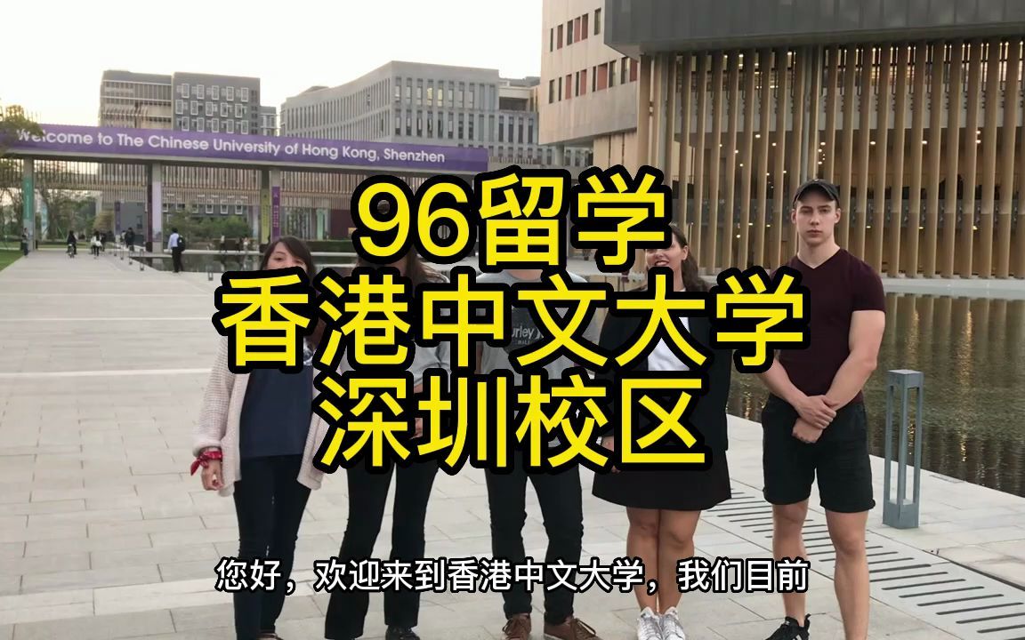 香港中文大学深圳校区、校园参观哔哩哔哩bilibili