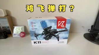 Download Video: 【完整版】水弹无人机测评，新潮流还是辣眼睛？