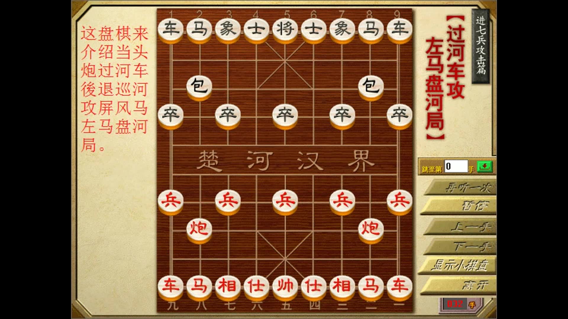 象棋兵法065屏风马第一局0