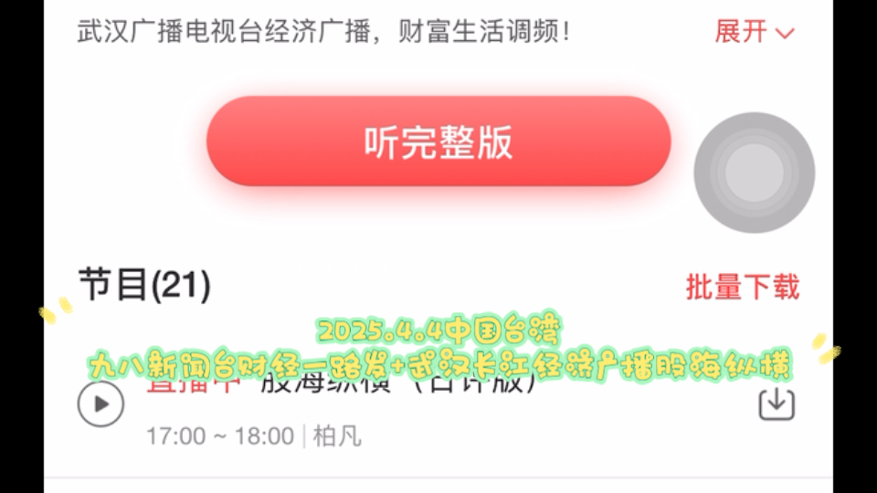 广播电台财经频道是多少(广播电台财经频道是哪频道)
