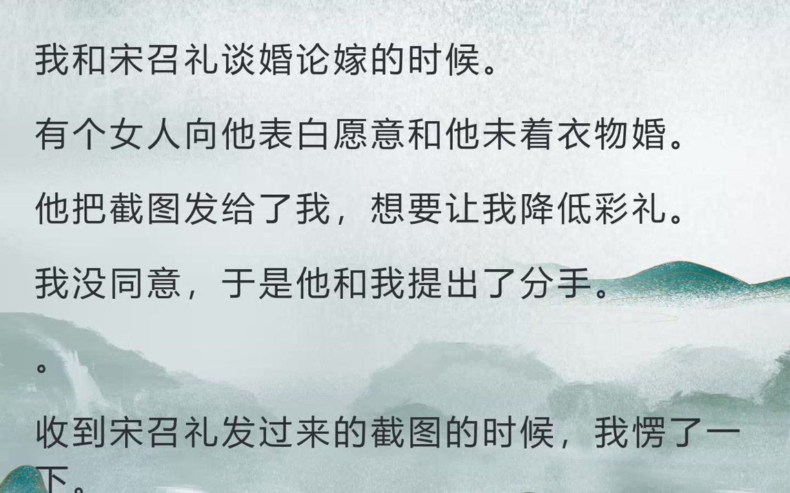 廉价新娘（我和宋召礼谈婚论嫁的时候。有个女人向他表白愿意和他未着衣物婚。他）_1016GH1