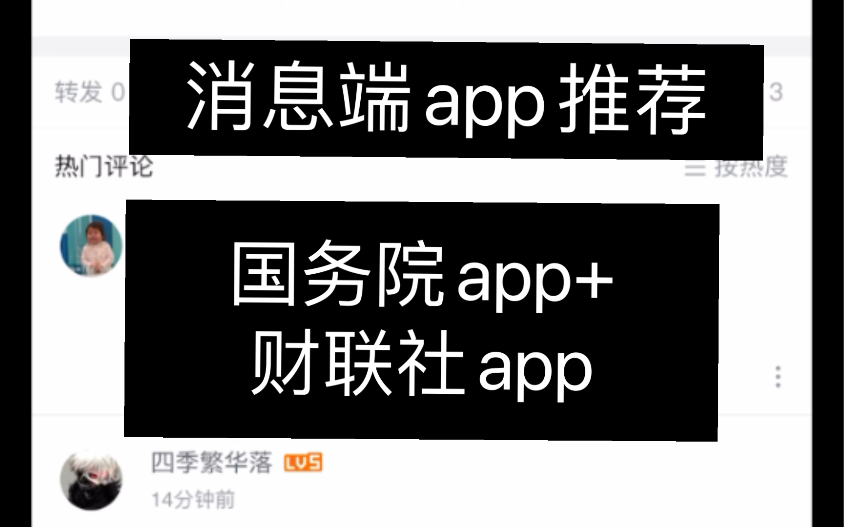 炒股消息端app推荐:长期宏观国务院、短期微观财联社哔哩哔哩bilibili