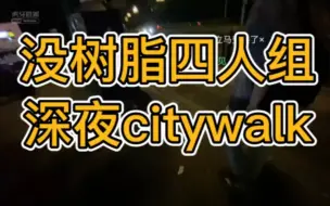 Download Video: 【范天雷/迂南/神坠/清欢】不准打车，走回俱乐部！