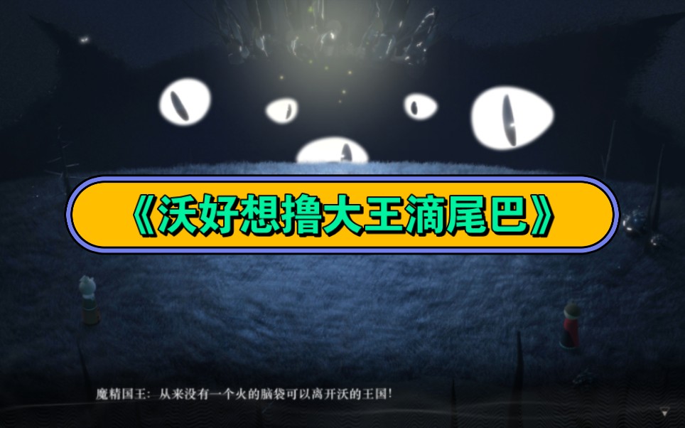 【重返未来1999】卡邦克鲁语深晴朗诵《沃好想撸大王滴尾巴》(原声+调音)哔哩哔哩bilibili