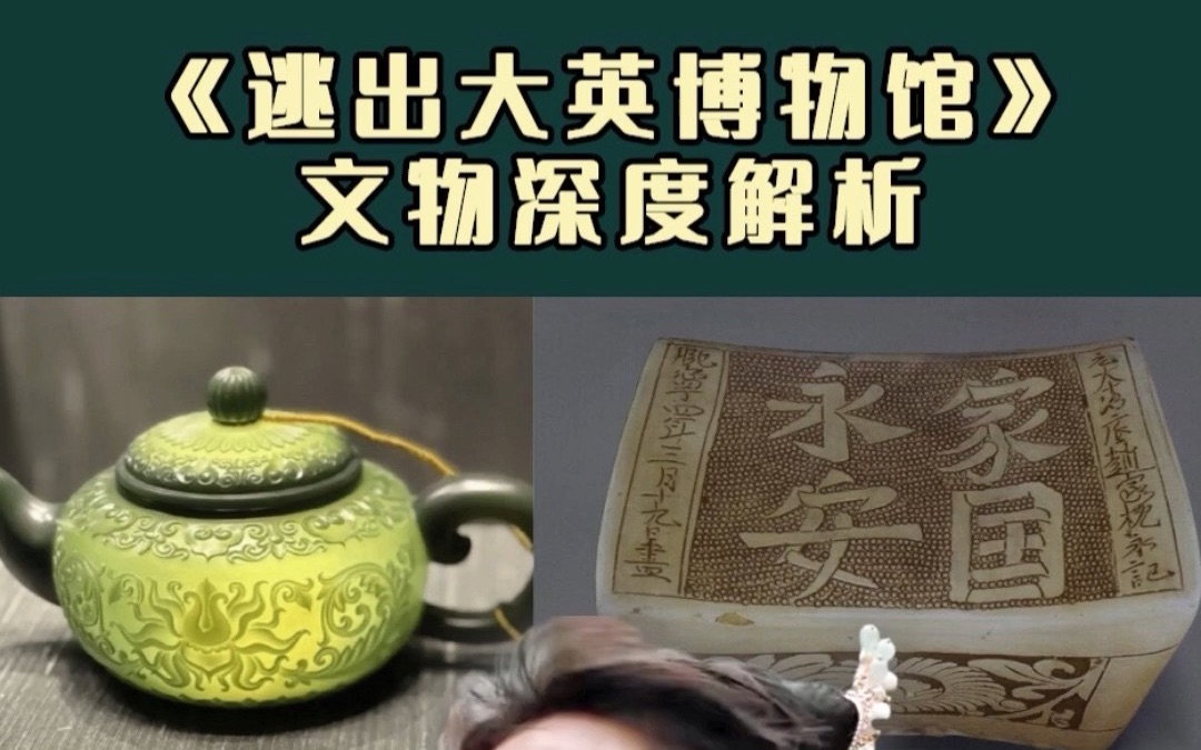 [图]《逃出大英博物馆》你真的看懂了吗？