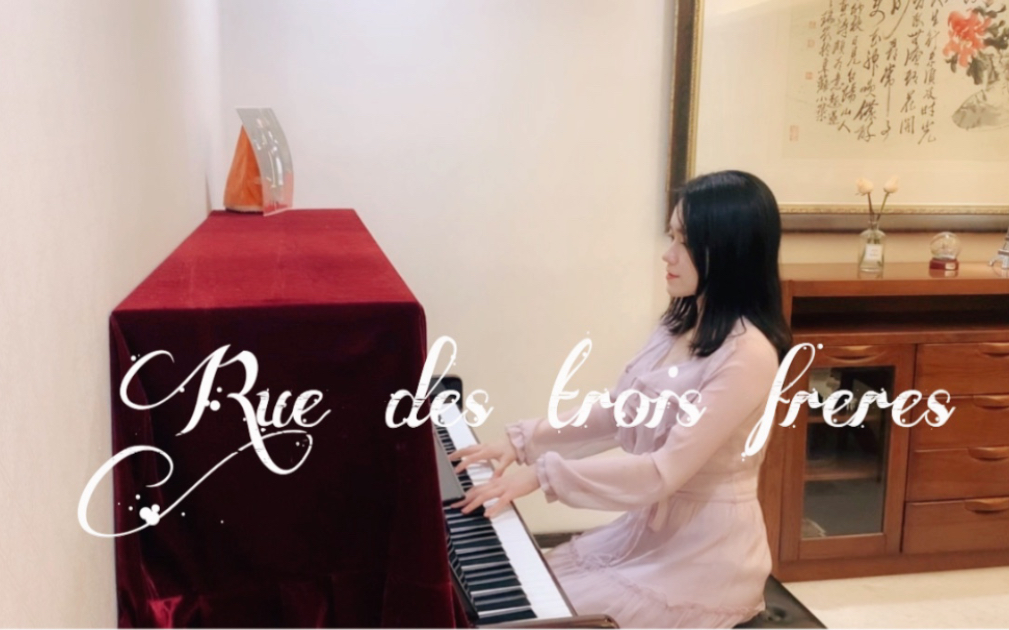 适合初学者的小众钢琴曲《rue des trois freres》