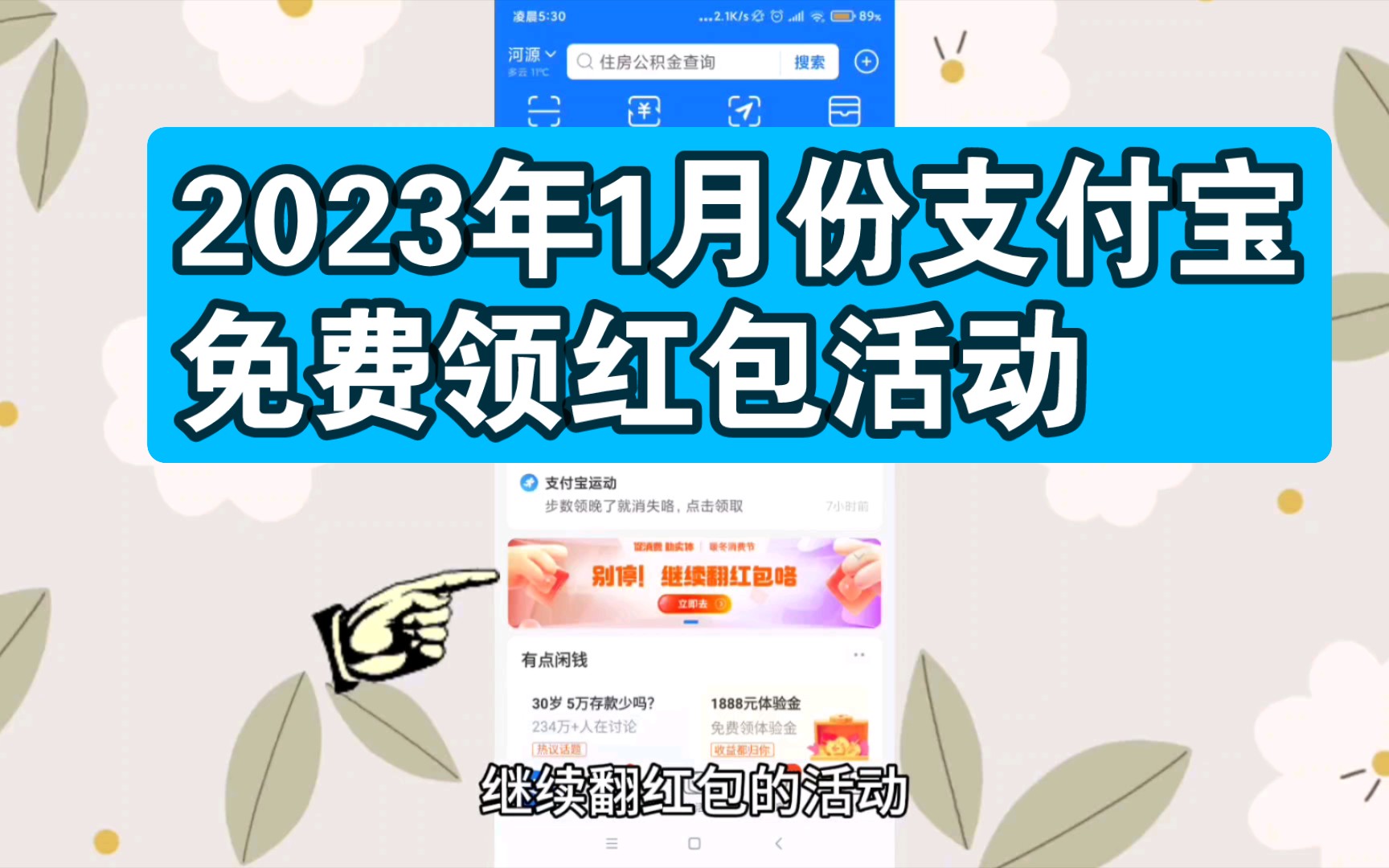 支付宝2023年1月份有红包活动!得到的是到店实体店红包或者支付宝积分!(1月9号过后结束)哔哩哔哩bilibili