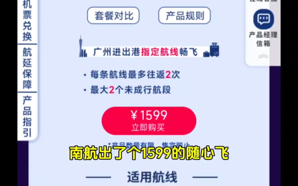 南航1599随心飞,又一个吊打川航的产品来了哔哩哔哩bilibili