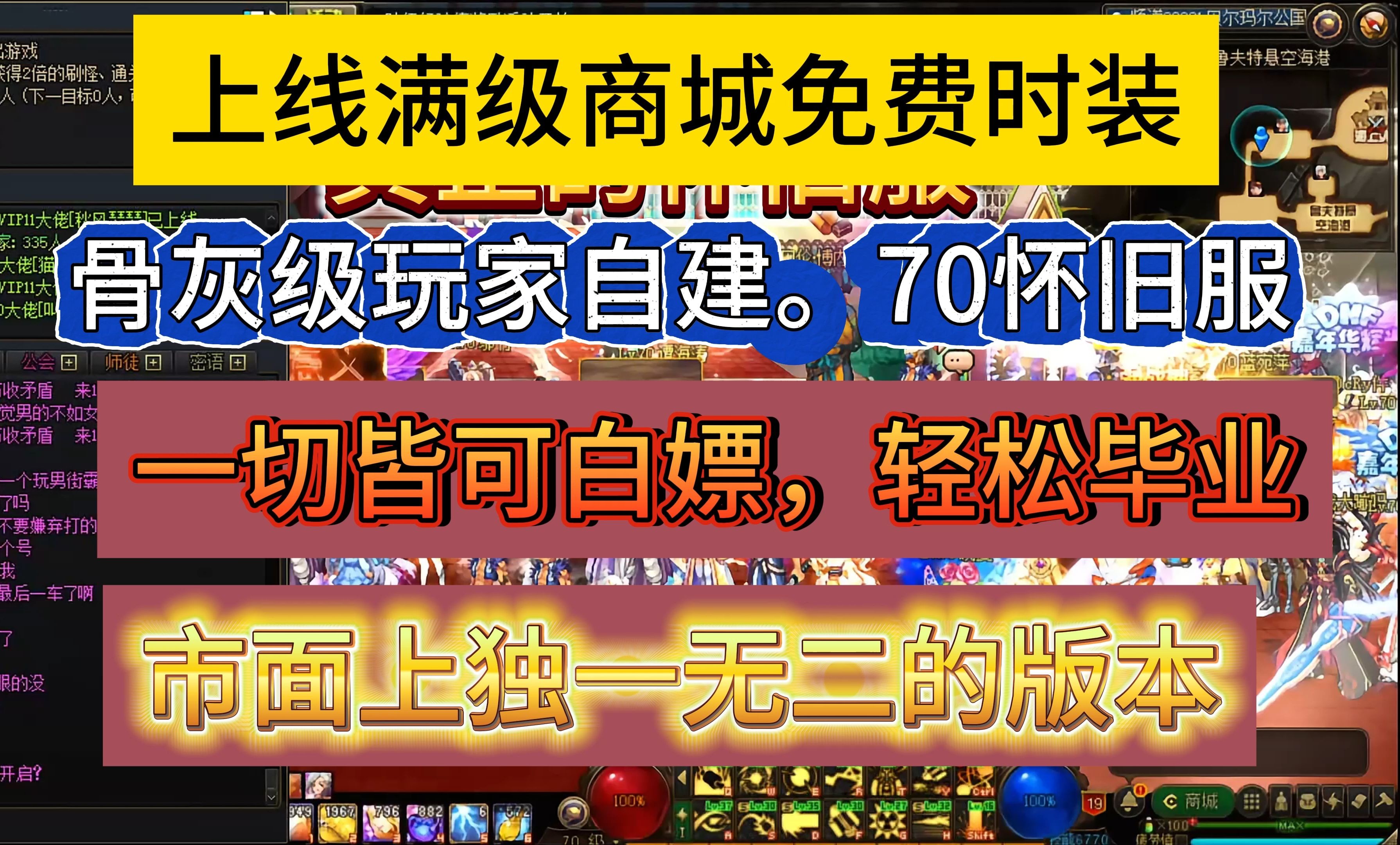 B站最有良心最好玩的70DNF DNF公益服 养老服70异界版本 无变态 人气爆满 全职业平衡独家职业市面独一无二版本独家职业深渊出一切网络游戏热门视频