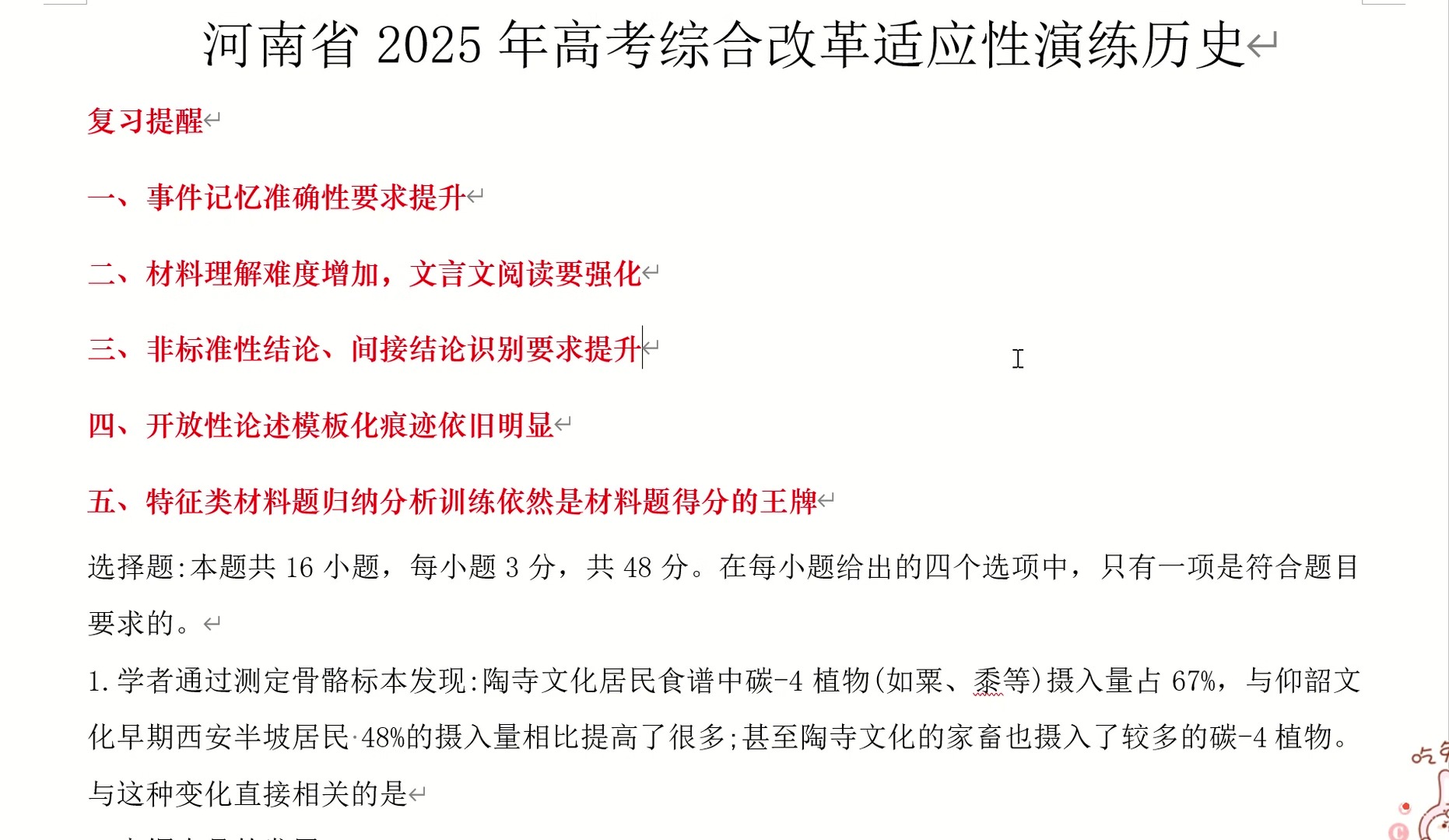 2025八省联考——河南综合改革适应性演练历史试卷解读哔哩哔哩bilibili