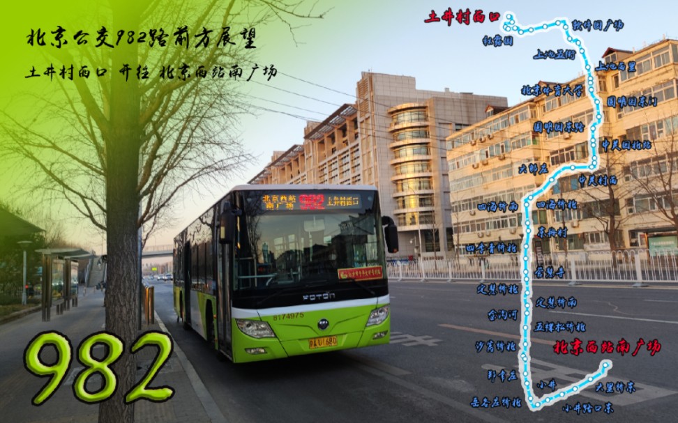 【pov9-59】北京公交982路前方展望 四段四环,上地上班